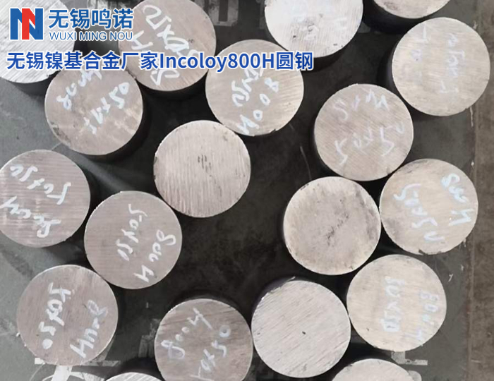 Incoloy800H合金圓鋼價格
